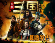战棋三国