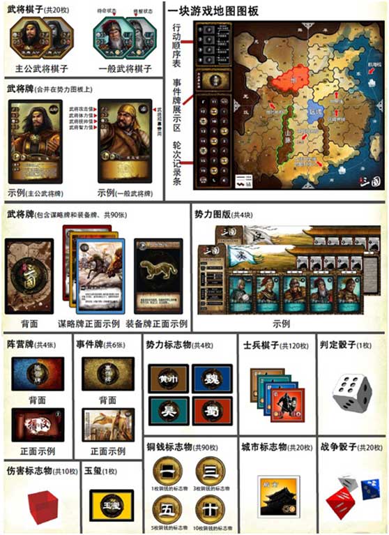 战棋三国游戏配件